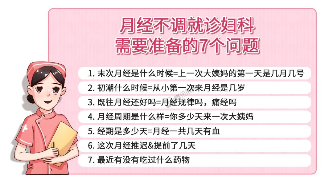 月经提前和月经推迟，哪个对身体更不好？