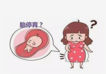 怀孕初期小腹隐隐作痛怎么回事 代表胎停育吗