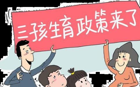 2023湖南三胎政策较新消息：生育三孩也可领取生育津贴