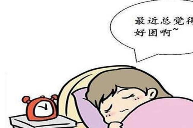 女性嗜睡的原因有什么？多半是这七个因素