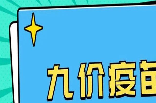 新冠阳性可以打hpv九价疫苗吗？你想知道的答案在这里