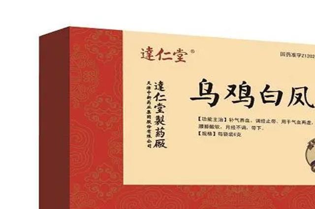 乌鸡白凤丸的十大功效，一文统统告诉你