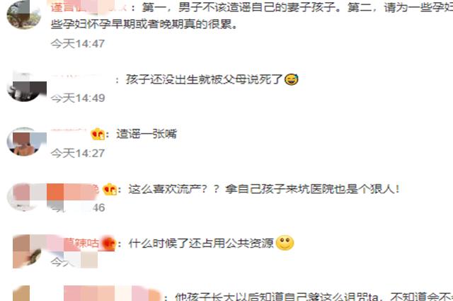 热点资讯：孕妇就医被拒流产?大庆:丈夫撒谎，这种谣言让人心痛