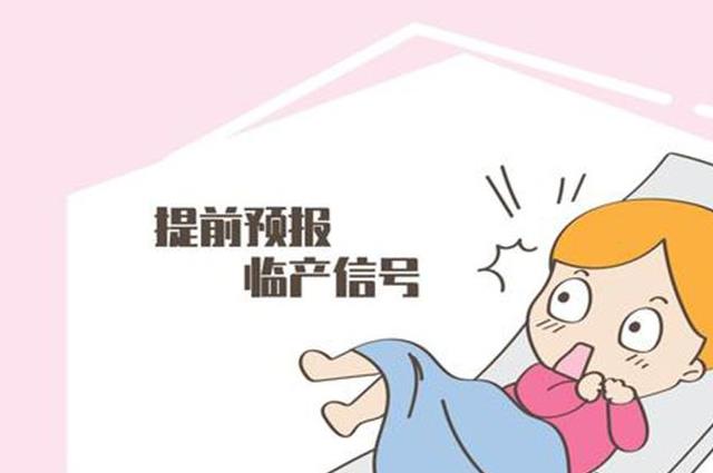 孕产科普：10种征兆提醒宝宝要出生了，提前了解临产才不会闹乌龙