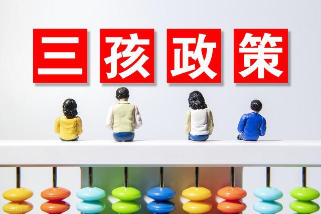 广东省公职人员生育三胎的最新政策是什么？