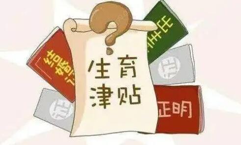 产假是全额工资还是基本工资？放产假工资怎么算？