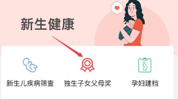 最新独生子女补贴查询三种方法公示，这样查最便捷