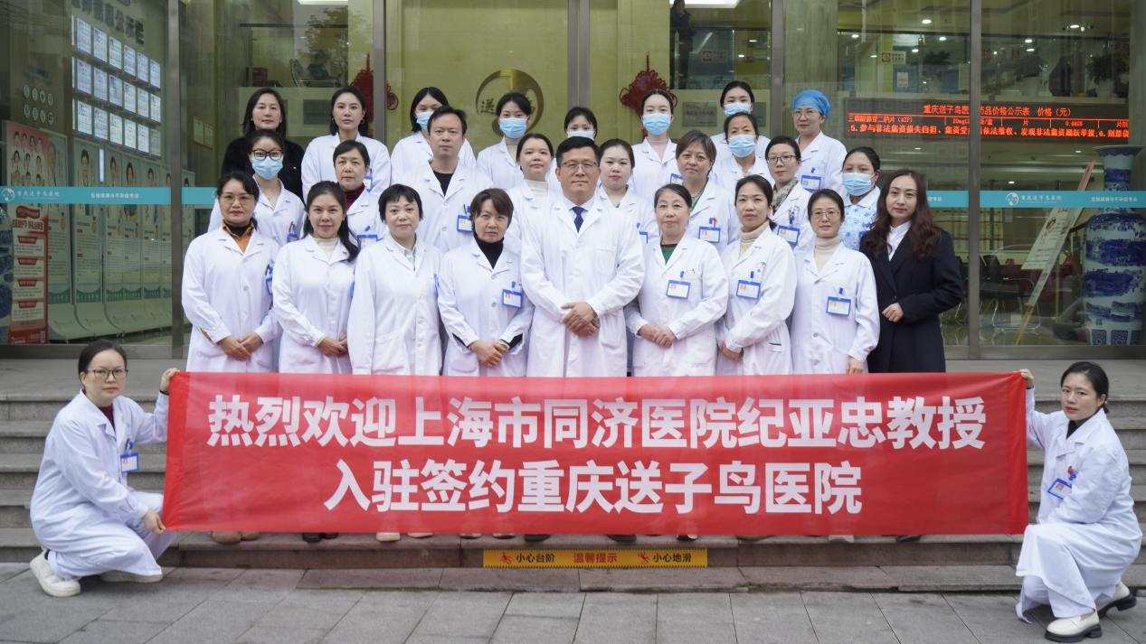 重庆送子鸟医院纪亚忠教授