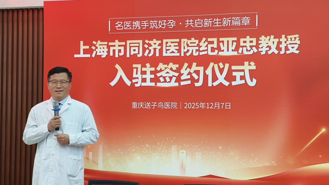 重庆送子鸟医院纪亚忠教授